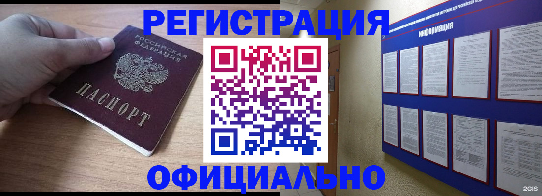 временная регистрация для школы в Межгорье