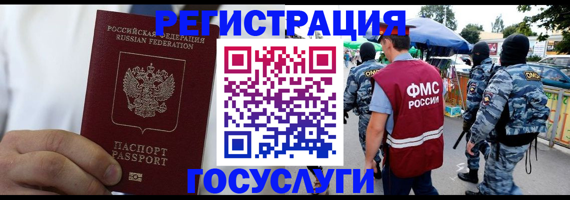 прописка регистрация в Межгорье