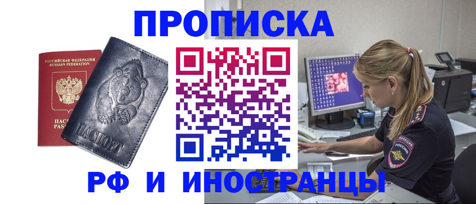 прописка паспорт в Межгорье