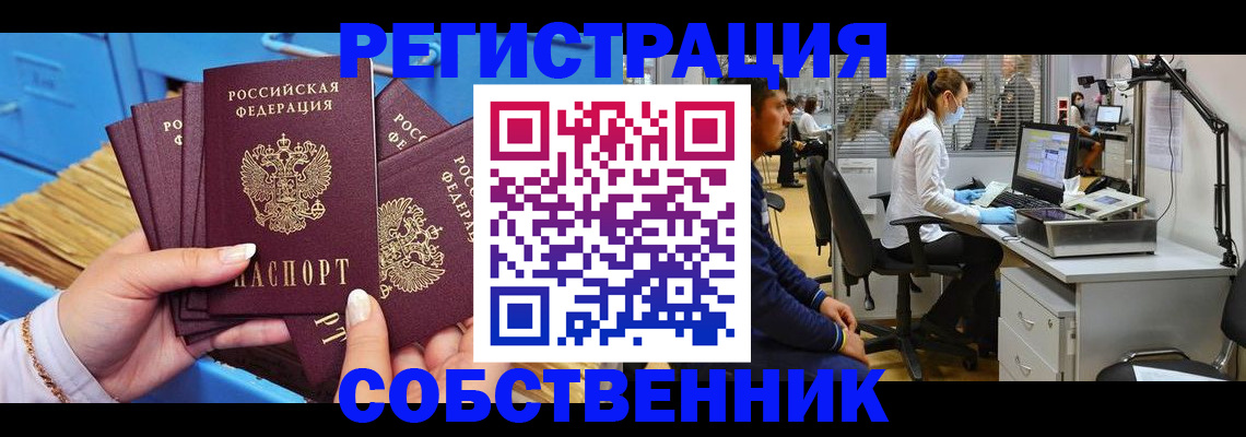 временная регистрация гарантия в Межгорье