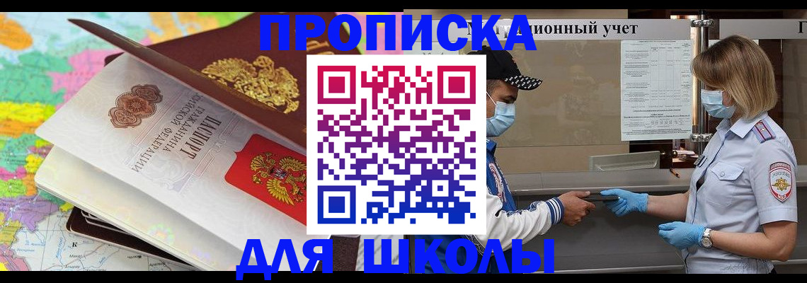 временная регистрация в квартире в Межгорье