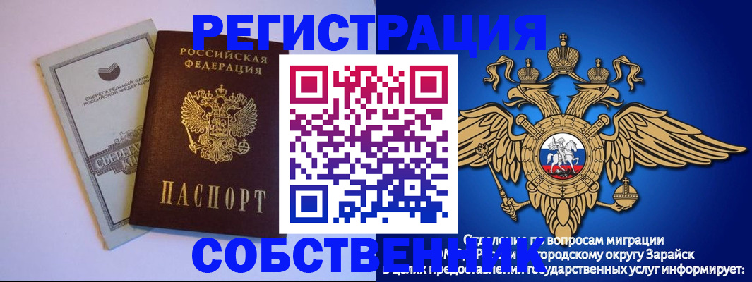 прописка в Межгорье