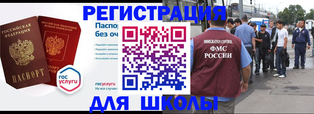 временная регистрация в Межгорье